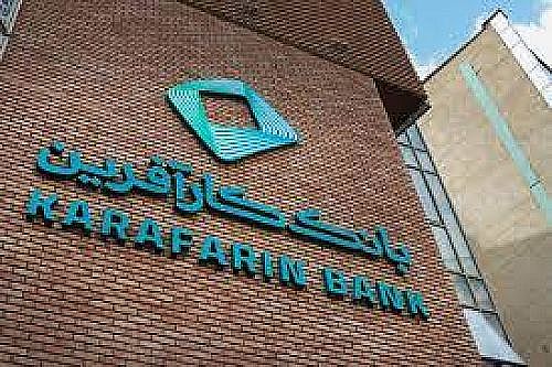 اعلام ساعت کاری جدید شعب بانک کارآفرین